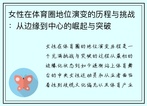 女性在体育圈地位演变的历程与挑战：从边缘到中心的崛起与突破