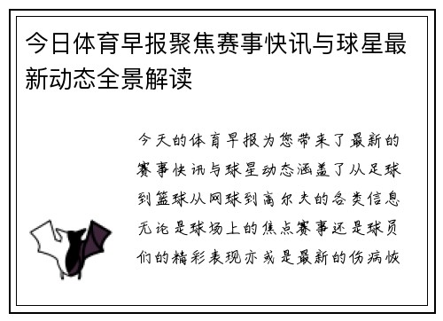 今日体育早报聚焦赛事快讯与球星最新动态全景解读