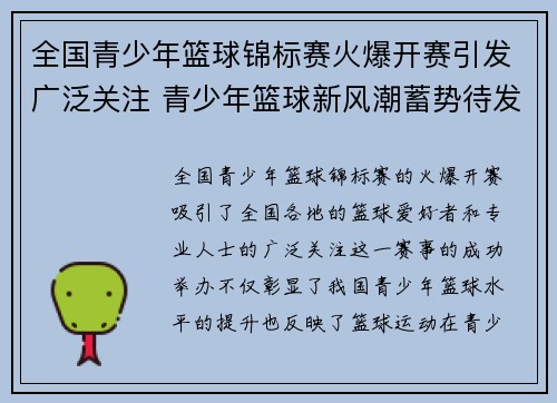 全国青少年篮球锦标赛火爆开赛引发广泛关注 青少年篮球新风潮蓄势待发 全国青少年篮球锦标赛火爆开赛引发广泛关注 青少年篮球新风潮蓄势待发