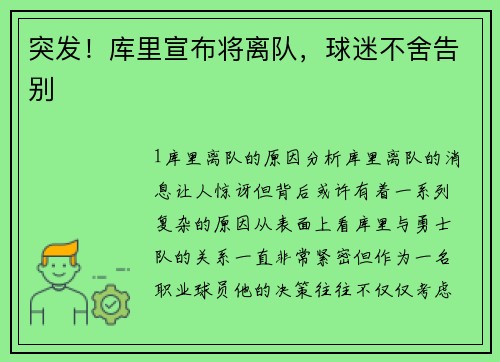 突发！库里宣布将离队，球迷不舍告别