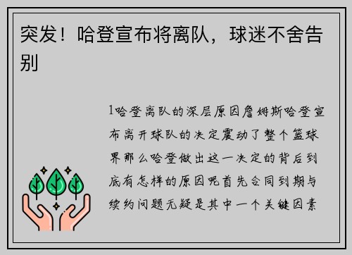 突发！哈登宣布将离队，球迷不舍告别