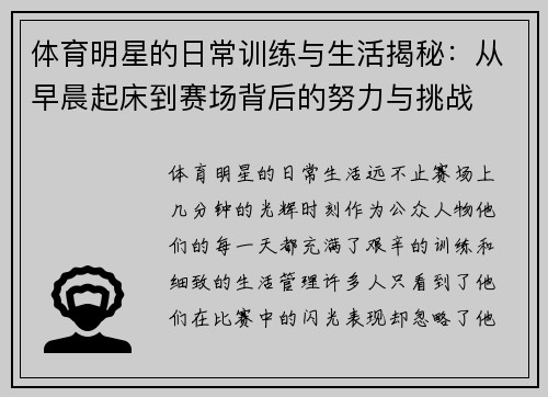 体育明星的日常训练与生活揭秘：从早晨起床到赛场背后的努力与挑战